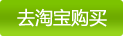 去淘寶購買